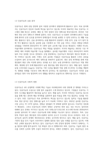4차 산업혁명시대의 특징으로 인공지능과 로봇산업 그리고 IOT의 발달이 예견되는데-3