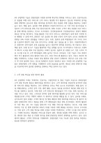 4차 산업혁명에 따른 관광산업의 발전 방향-2
