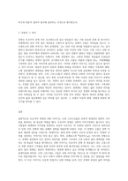 (신화의세계) 교재와 강의 10, 11, 12장을 공부한 후, 트로이아 전쟁과 귀향이라는 주제로 핵심내용을 A4지 3매로 기술-3