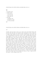 인간관계 개선을 위한 심리학적인 방법과 실천 방법에 대해 논하시오 (5)-1