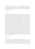 인간관계 개선을 위한 심리학적인 방법과 실천 방법에 대해 논하시오 (5)-5
