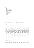 인간관계 개선을 위한 심리학적인 방법과 실천 방법에 대해 논하시오 (7)-1