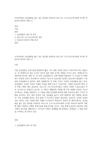 (간호학특론) 급성질환을 앓고 있는 환자를 선정하여 파슨스의 구조기능주의이론에 의거한 의료인과 환자의 역할 (1)-1