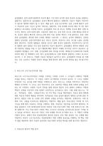 (간호학특론) 급성질환을 앓고 있는 환자를 선정하여 파슨스의 구조기능주의이론에 의거한 의료인과 환자의 역할 (1)-2