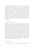 (간호학특론) 급성질환을 앓고 있는 환자를 선정하여 파슨스의 구조기능주의이론에 의거한 의료인과 환자의 역할 (2)-2