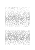 (간호학특론) 급성질환을 앓고 있는 환자를 선정하여 파슨스의 구조기능주의이론에 의거한 의료인과 환자의 역할 (3)-2