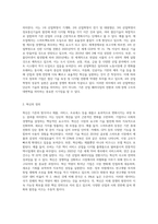 4차 산업혁명의 의미와 혁신의 정의 그리고 빅데이터, AI, IoT에 대해 설명하시오-2