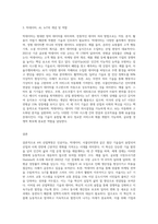 4차 산업혁명의 의미와 혁신의 정의 그리고 빅데이터, AI, IoT에 대해 설명하시오-3