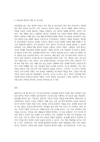 (간호학특론) 급성질환을 앓고 있는 환자를 선정하여 파슨스의 구조기능주의이론에 의거한 의료인과 환자의 역할 (7)-3