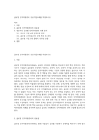 글로벌 인적자원관리 성공기업사례를 작성하시오-1