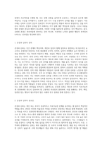 존경과 신뢰를 얻는 방법에 대하여 기술하고, 제시된 개별 방법에 따른 자신의 구체적으로 사례를 기술 (1)-2
