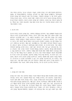 존경과 신뢰를 얻는 방법에 대하여 기술하고, 제시된 개별 방법에 따른 자신의 구체적으로 사례를 기술 (1)-3