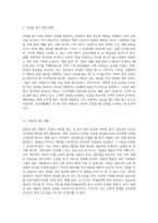 존경과 신뢰를 얻는 방법에 대하여 기술하고, 제시된 개별 방법에 따른 자신의 구체적으로 사례를 기술 (1)-6