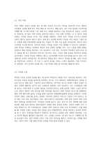 존경과 신뢰를 얻는 방법에 대하여 기술하고, 제시된 개별 방법에 따른 자신의 구체적으로 사례를 기술 (1)-7