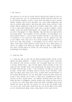 존경과 신뢰를 얻는 방법에 대하여 기술하고, 제시된 개별 방법에 따른 자신의 구체적으로 사례를 기술 (1)-8
