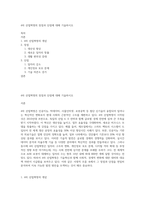 4차 산업혁명의 장점과 단점에 대해 기술하시오-1