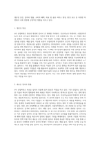 4차 산업혁명의 장점과 단점에 대해 기술하시오-3