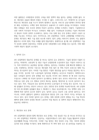 4차 산업혁명의 장점과 단점에 대해 기술하시오-5