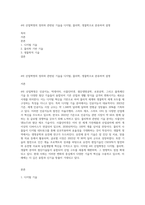 4차 산업혁명의 정의와 관련된 기술을 디지털, 물리학, 생물학으로 분류하여 설명-1