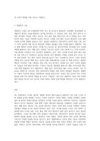 4차 산업혁명의 정의와 관련된 기술을 디지털, 물리학, 생물학으로 분류하여 설명-3