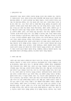 배우자 선택을 설명하는 이론 중 3가지 이상을 설명하고, 가장 논리적이고 설명력이 높다고 생각되는 이론-2