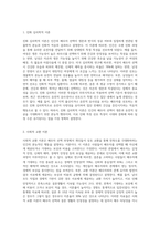 배우자 선택을 설명하는 이론 중 3가지 이상을 설명하고, 가장 논리적이고 설명력이 높다고 생각되는 이론이 무엇이고, 그 이론을 선택한 이유에 대해 설명하시오-2