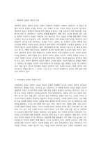 (간호학특론) 질병과 건강에 대한 생의학적 입장과 사회문화적 입장을 자신의 견해를 포함하여-2