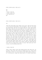 존경하는 경영자와 성공하는 기업의 요건 (2)-1