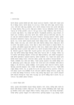 글로벌경영의 정치적, 문화적 환경에 대해 논하시오 (3)-2