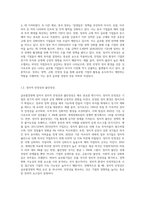 글로벌경영의 정치적, 문화적 환경에 대해 논하시오 (3)-3