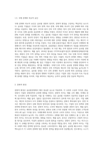 글로벌경영의 정치적, 문화적 환경에 대해 논하시오 (3)-4