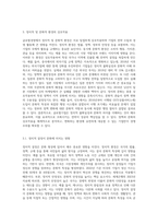 글로벌경영의 정치적, 문화적 환경에 대해 논하시오 (3)-7