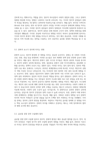 글로벌경영의 정치적, 문화적 환경에 대해 논하시오 (3)-8
