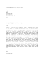 (심리검사및측정) 검사실시 및 결과보고서 작성 (4)-1