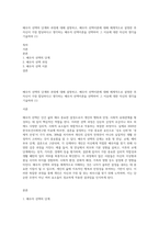 배우자 선택의 단계와 과정에 대해 설명하고, 배우자 선택이론에 대해 체계적으로 설명한 후 자신이 가장 합당하다고 생각하는 배우자 선택이론을 선택하여 그 이유에 대한 자신의 생각을 기술하라 (1)-1