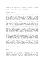 존경하는 경영자와 성공하는 기업의 요건-4