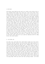 글로벌경영의 정치적, 문화적 환경에 대해 논하시오 (5)-2