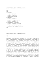 글로벌경영의 정치적, 문화적 환경에 대해 논하시오 (6)-1