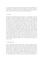 글로벌경영의 정치적, 문화적 환경에 대해 논하시오 (6)-2