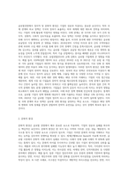 글로벌경영의 정치적, 문화적 환경에 대해 논하시오 (6)-4