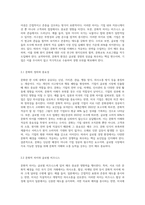 글로벌경영의 정치적, 문화적 환경에 대해 논하시오 (6)-5