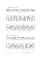 글로벌경영의 정치적, 문화적 환경에 대해 논하시오 (6)-7