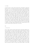 (심리검사및측정) 검사실시 및 결과보고서 작성-3
