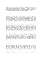 글로벌경영의 정치적, 문화적 환경에 대해 논하시오-2