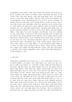 글로벌경영의 정치적, 문화적 환경에 대해 논하시오-4