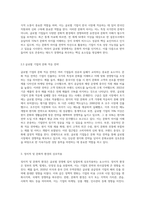 글로벌경영의 정치적, 문화적 환경에 대해 논하시오-6
