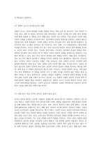 글로벌경영의 정치적, 문화적 환경에 대해 논하시오-8