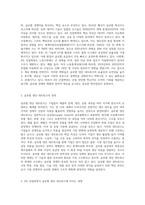 4차 산업혁명이 글로벌생산네트워크에 미치는 영향을 5가지로 정리하시오 (1)-2
