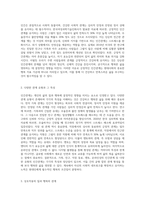 인간관계는 행복에 영향을 미치는 요인이다 사람들과 어떤관계를 맺으면 상호간에 행복한 삶을 살 수 있을까에 대해-2