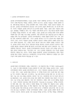 글로벌기업의 글로벌 인적자원관리 사례에 대하여 구체적으로 분석하고, 이에 대한 향후 전략을 수립하시오-2